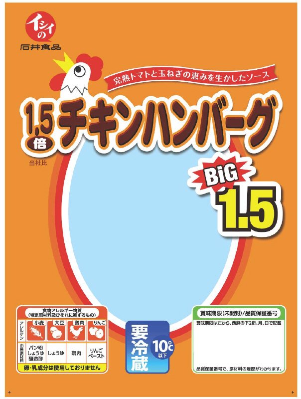 1.5倍チキンハンバーグ