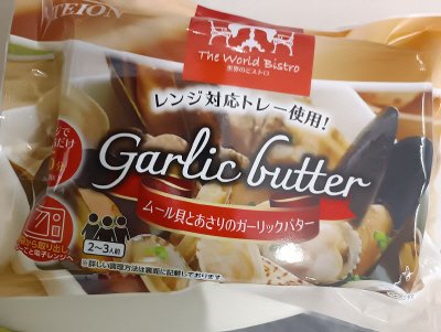 ムール貝とあさりのガーリックバター