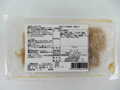 天然ぶりの南蛮漬（骨取り）