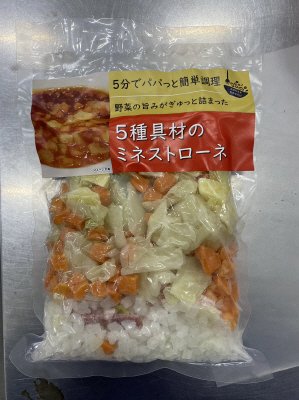 ５種具材のミネストローネ