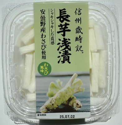 長芋浅漬　わさび風味