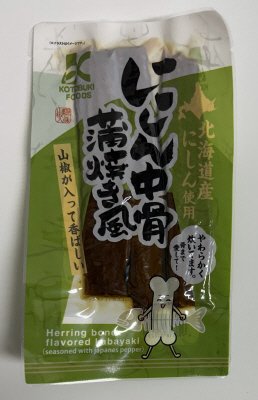 にしん中骨蒲焼き風