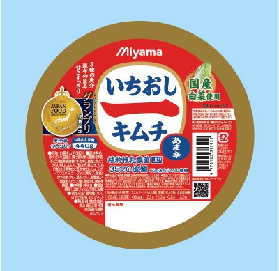 いちおしキムチ