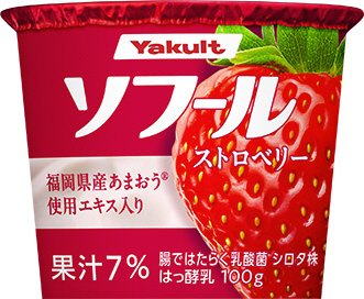 ソフール ストロベリー