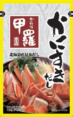 ストレート甲羅かにすきだし