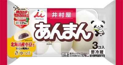 ３コ入あんまん