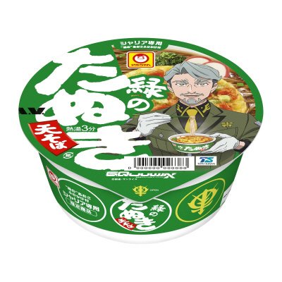 シャリア専用　緑のたぬき天そば　西