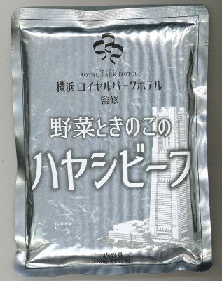 横浜ロイヤルパークホテル野菜ときのこのハヤシビーフ
