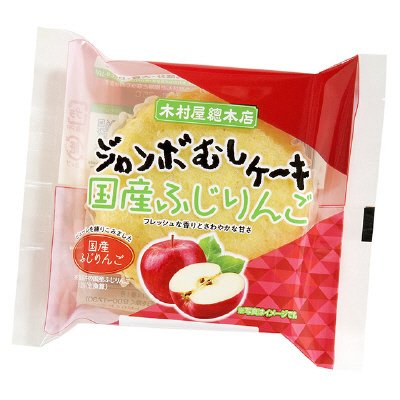 ジャンボむしケーキ国産ふじりんご
