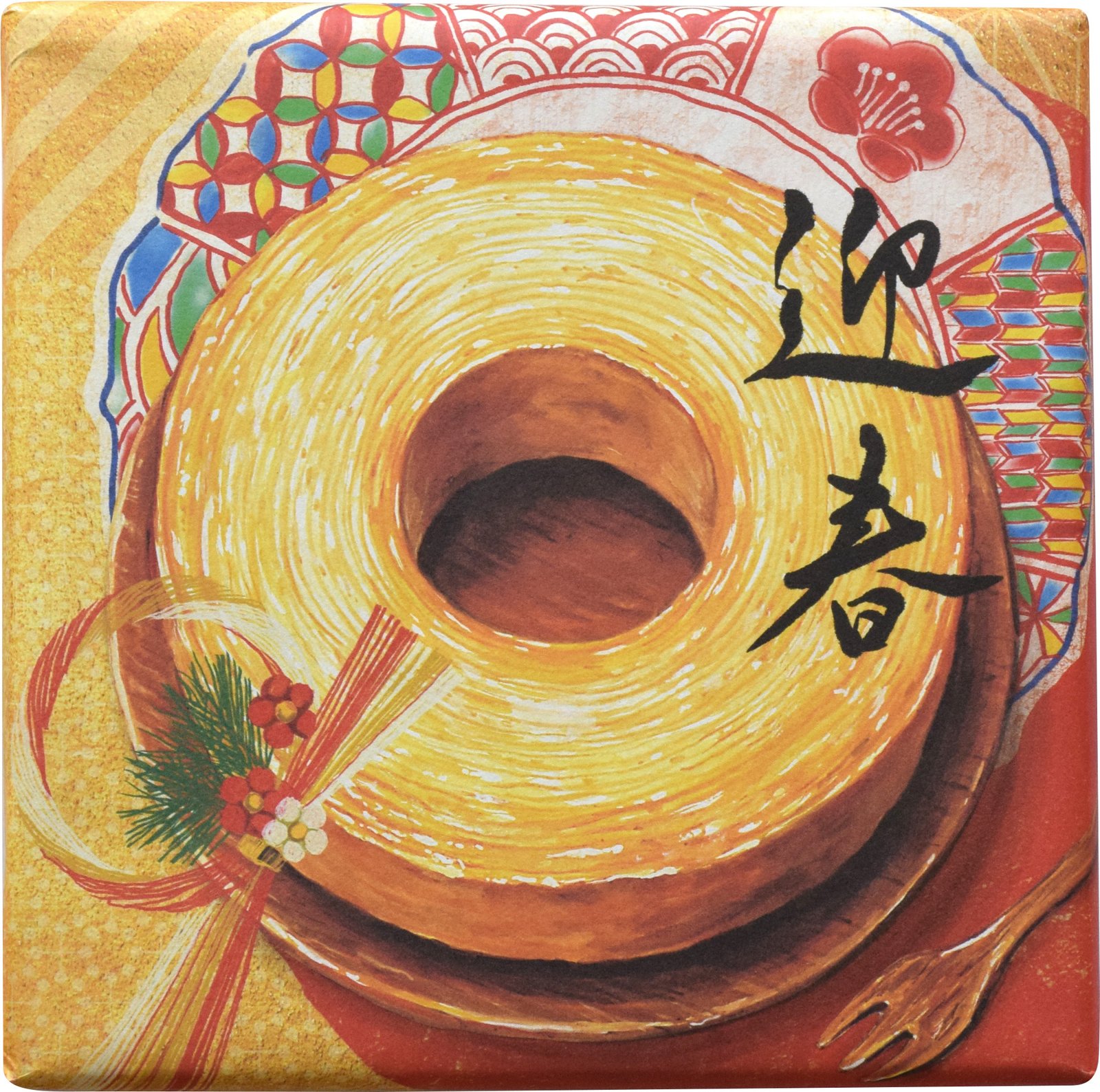 きみのまま(ホール）（迎春包装）