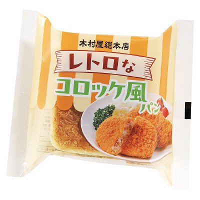 レトロなコロッケ風パン