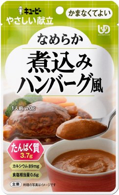 やさしい献立　なめらか煮込みハンバーグ風