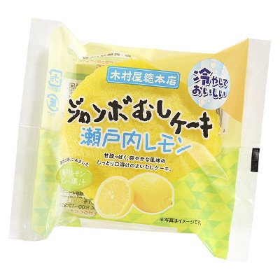 ジャンボむしケーキ瀬戸内レモン