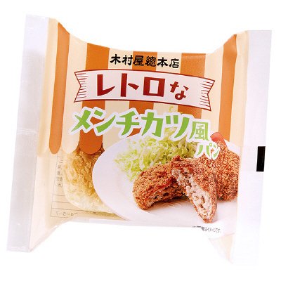 レトロなメンチカツ風パン