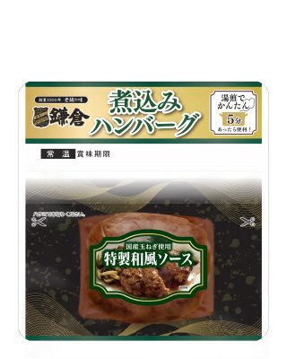 鎌倉煮込みハンバーグ（特製和風ソース）