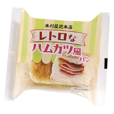 レトロなハムカツ風パン