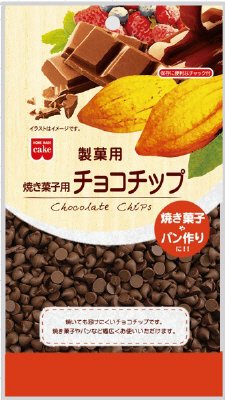 製菓用焼き菓子用チョコチップ