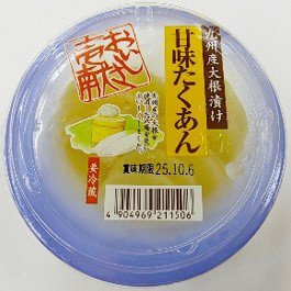 おいしさ壱献甘味たくあん