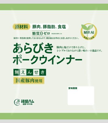 塩のみでつくったあらびきポークウインナー（国産原料肉使用）