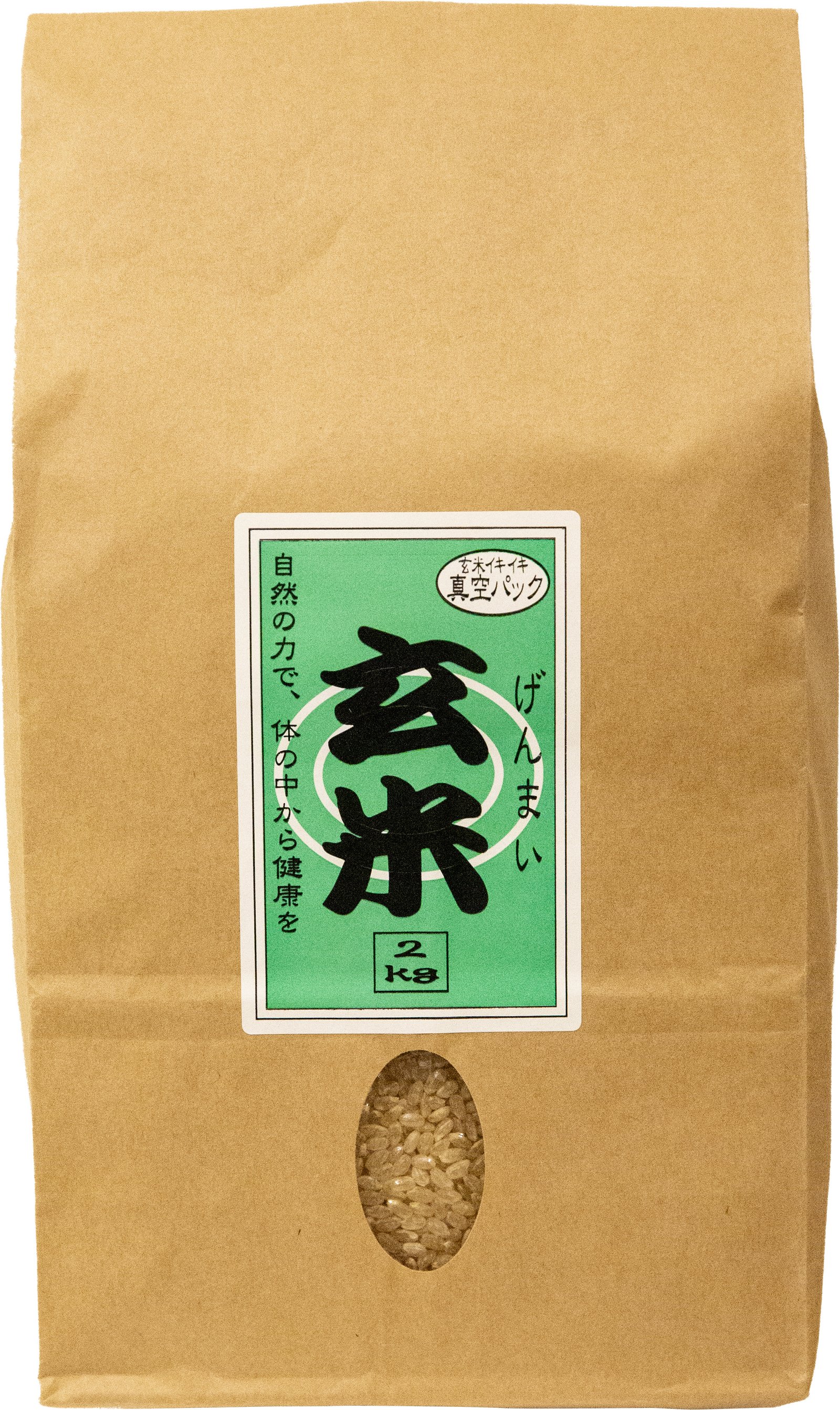 玄米2kg