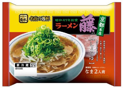 ラーメン藤京都本店しょうゆ2人前