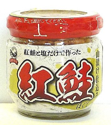 紅鮭ほぐし（山漬け仕込み）