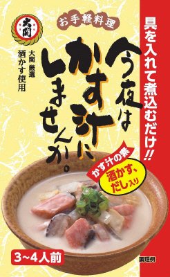 今夜はかす汁にしませんか