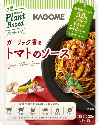 ガーリック香る　トマトのソース