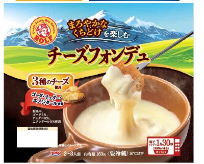 まろやかなくちどけを楽しむ　チーズフォンデュ