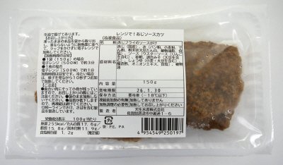 レンジで！あじソースカツ