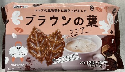 ブラウンの葉　ココア