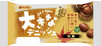大きなデニッシュ　和栗