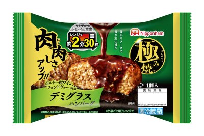 極み焼デミグラスハンバーグ