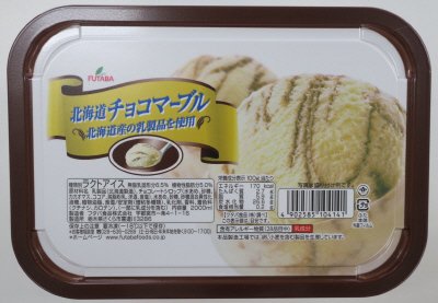 北海道チョコマーブル