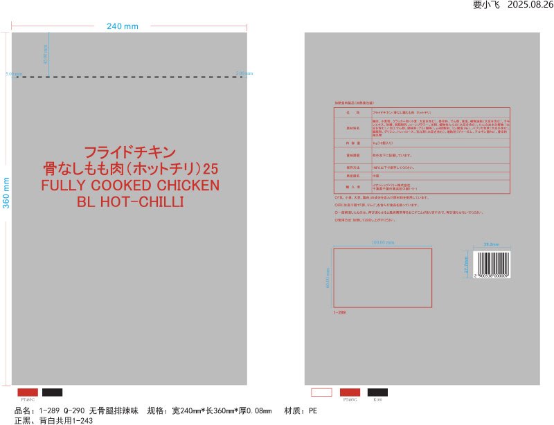 フライドチキン　骨なしもも肉（ホットチリ）25