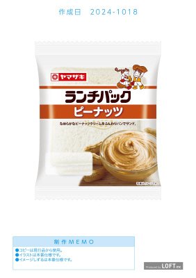 ランチパック（ピーナッツ）