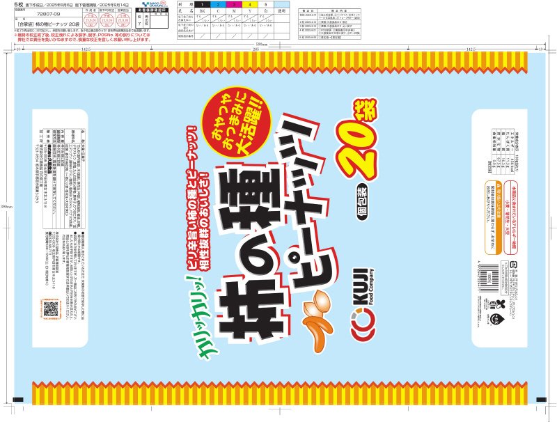 柿の種ピーナッツ