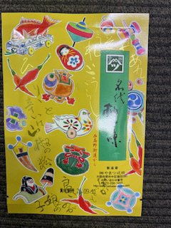 名代柚七味　西高野街道から