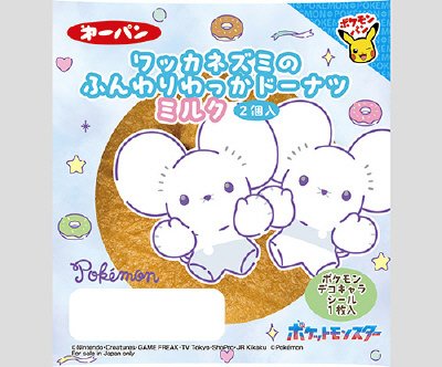 ワッカネズミのふんわりわっかドーナツ ミルク入