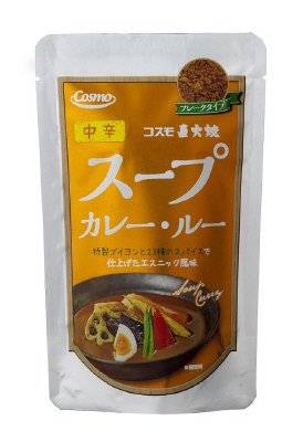 直火焼スープカレールー　中辛