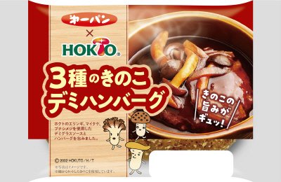 ３種のきのこデミハンバーグ