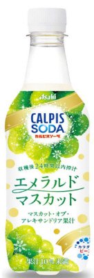 「カルピスソーダ（Ｒ）エメラルドマスカット」