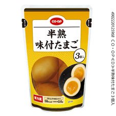 半熟味付たまご