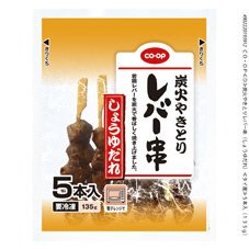 炭火やきとりレバー串（しょうゆだれ）