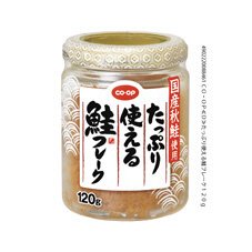 たっぷり使える鮭フレーク