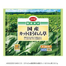 国産カットほうれん草