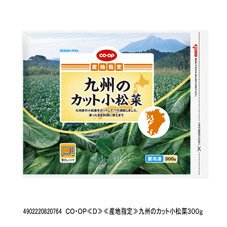 九州のカット小松菜