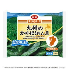 九州のカットほうれん草（自然解凍）