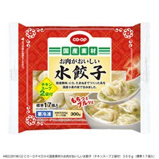 お肉がおいしい水餃子（チキンスープ２袋付）