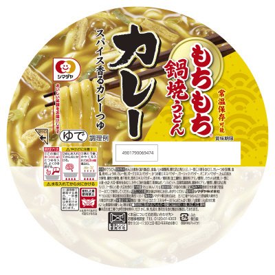 「もちもち」鍋焼うどん　カレー